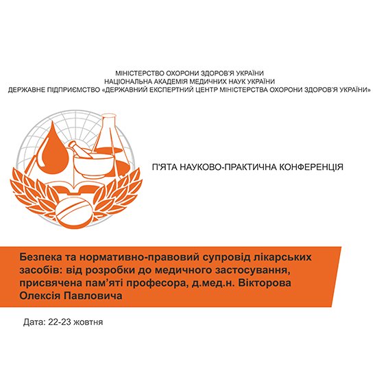 Безопасность и нормативно правовое сопровождение лекарственных средств: от разработки до медицинского применения