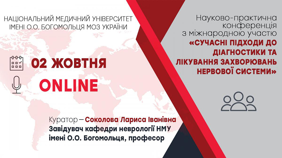 2 октября 2020 г. «Современные подходы к диагностике и лечению заболеваний нервной системы»