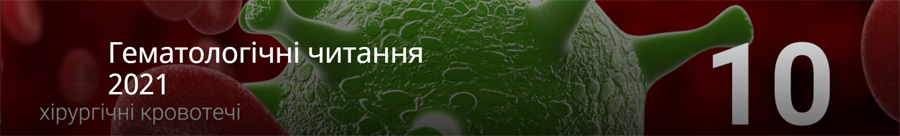 04.03.2021 г.: Научно-практическая конференция с международным участием «Feofaniya. Hematology reading 2021/Феофания. Гематологические чтения 2021»