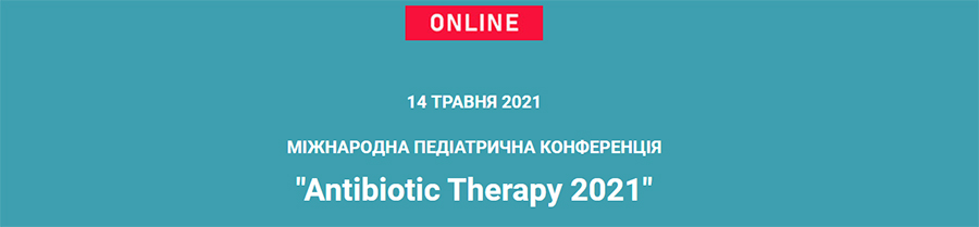 14 мая 2021 г. Международная педиатрическая конференция «Antibiotic Therapy 2021»